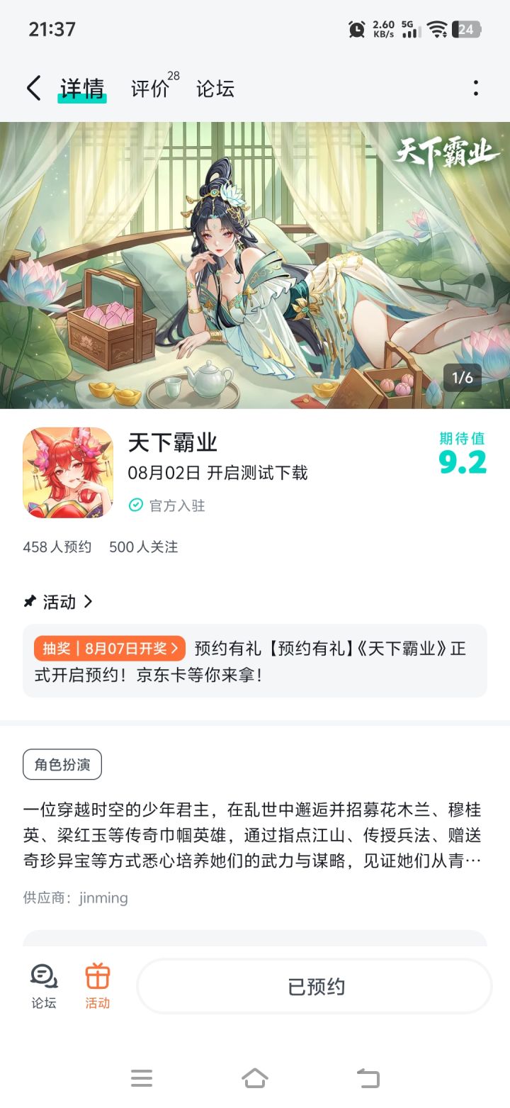 期待穆桂英截图