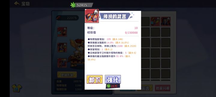 这个还能强化吗?截图