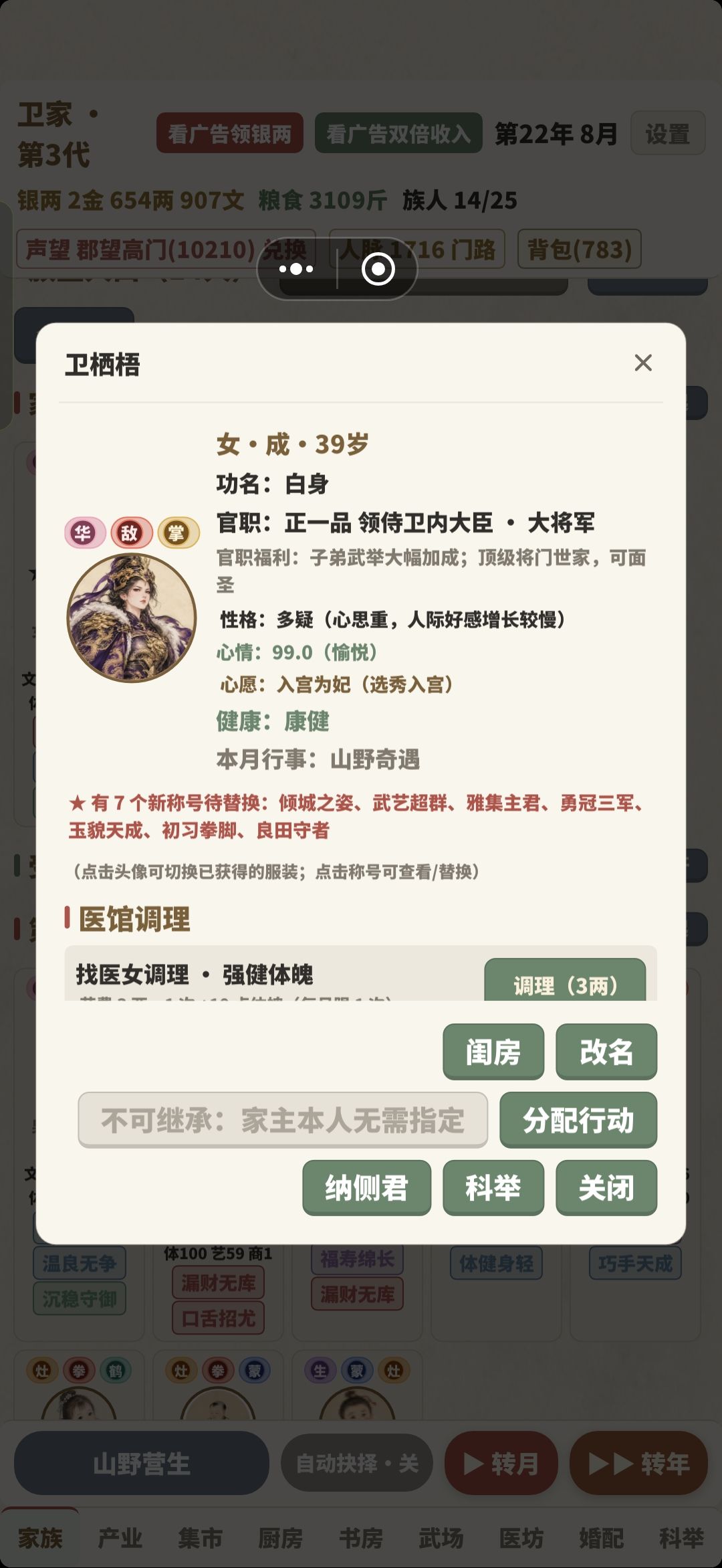怎么面圣呀 1