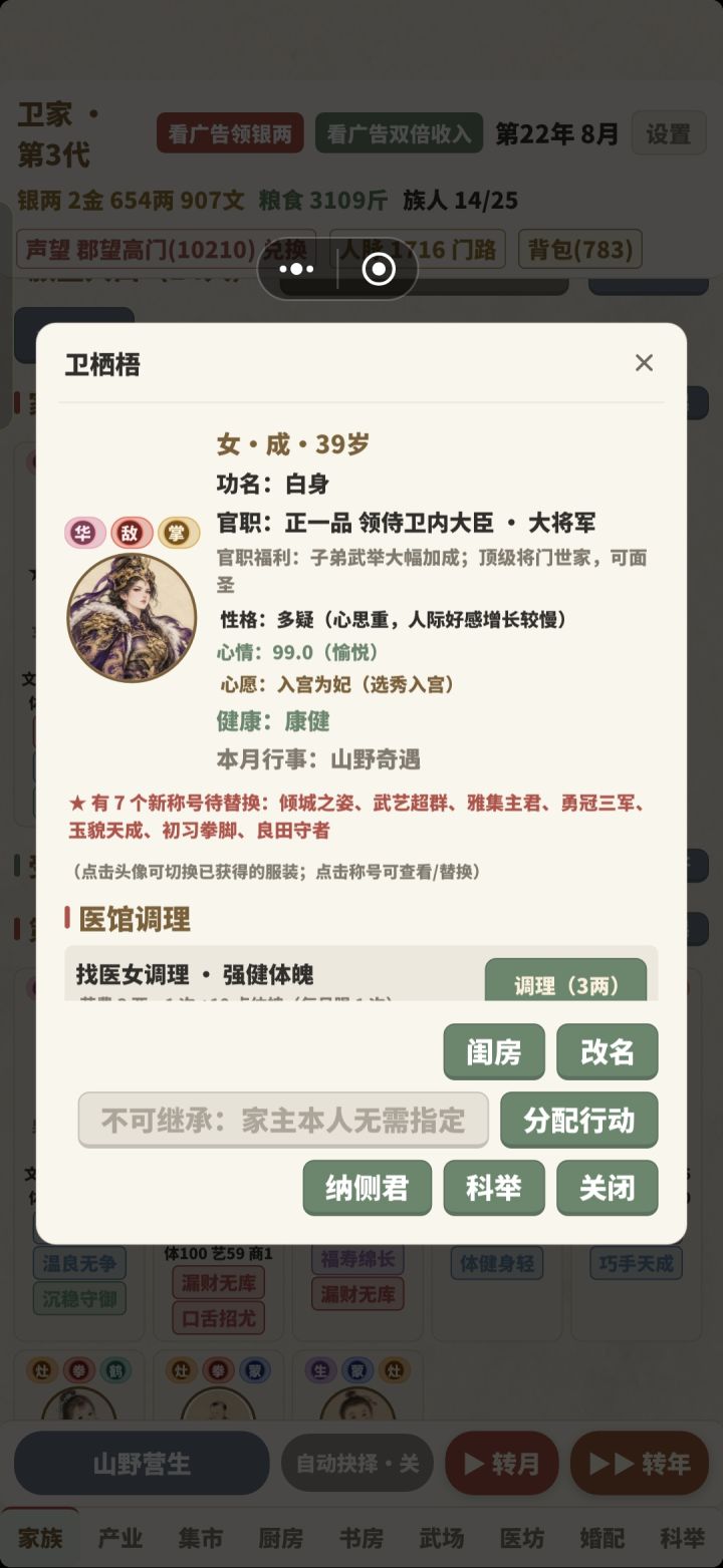 怎么面圣呀截图