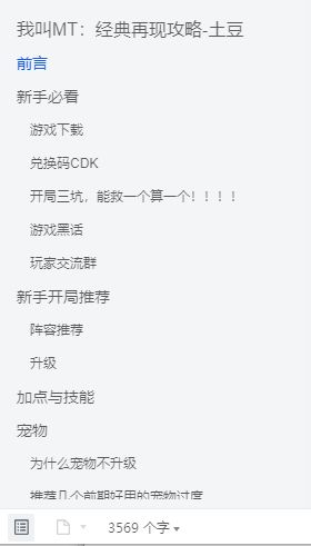 我叫mt经典再现攻略-新手攻略-训练营 2