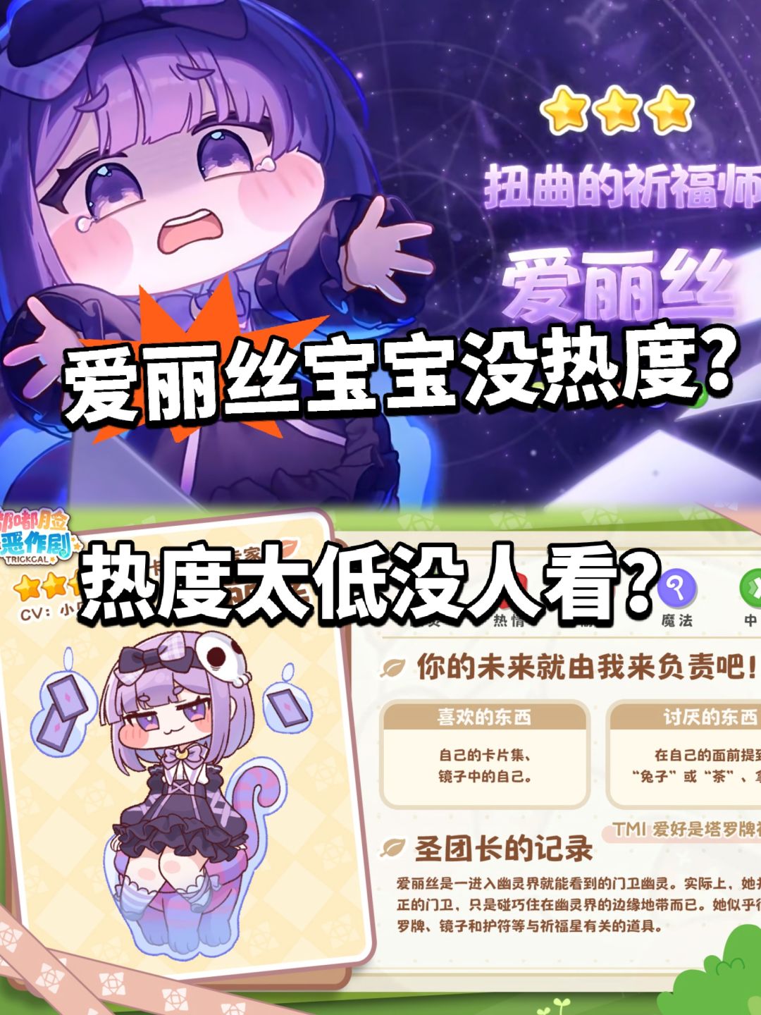 嘟嘟脸 新角色爱丽丝登场热度太低? 1
