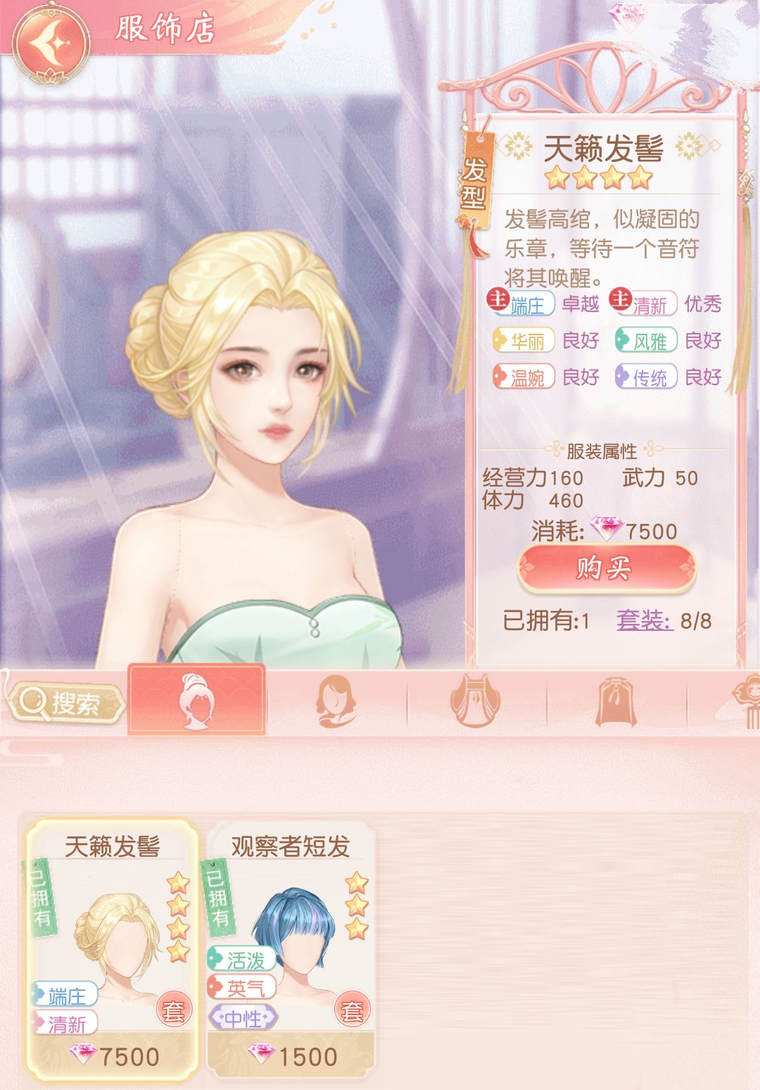 服装更新 3