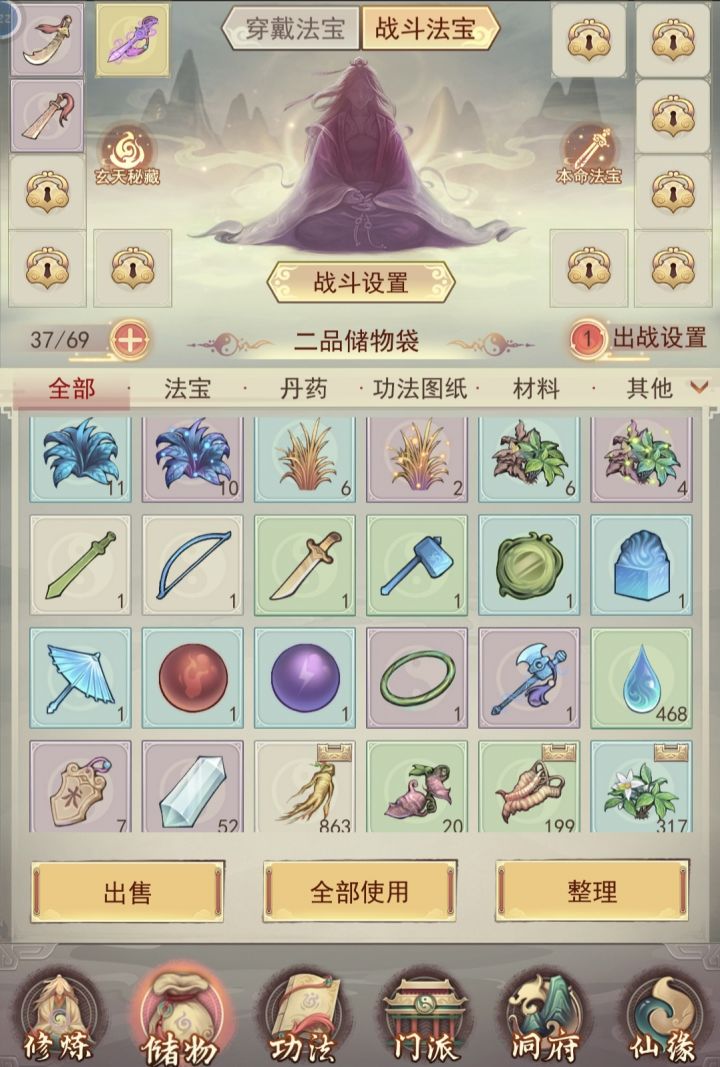 请问一下大老们，包裹里的法宝还有没有用吗！还是可以留下来有用截图