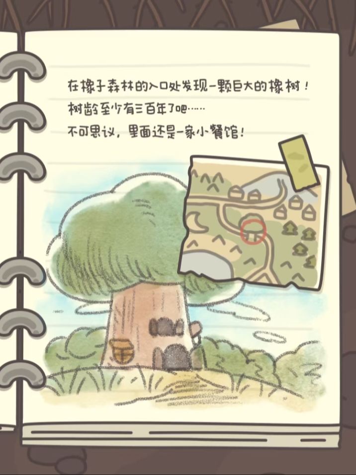 橡子屋截图