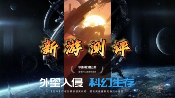【新游测评】科幻沙盒生存 ！新游测评之星球：重启！截图