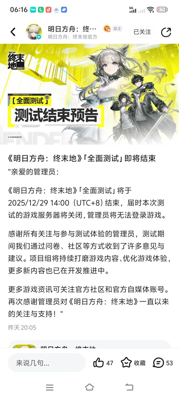 测试即将结束截图