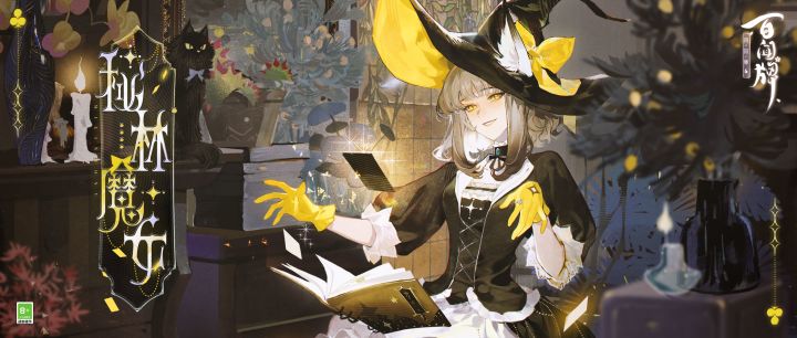 【阴阳师：百闻牌】〓猫掌柜基础卡异画「秘林魔女」PV〓截图