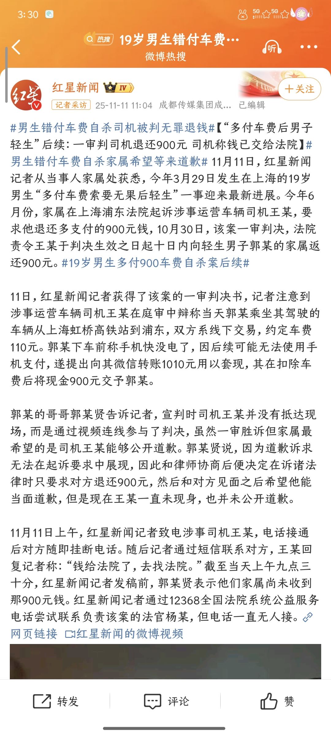 男生错付车费自杀案太揪心 2
