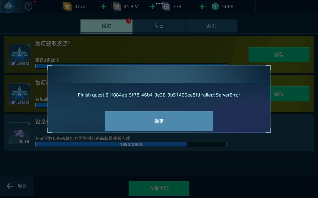 【反馈】游戏报错 1