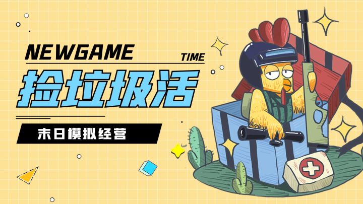 Steam高分移植,免费游戏现在可试玩,末日生存捡垃圾卖钱养家截图