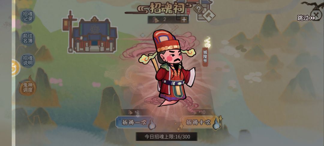 城隍 1
