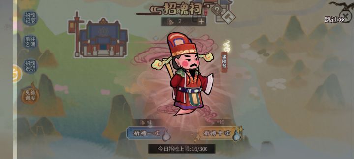 城隍截图