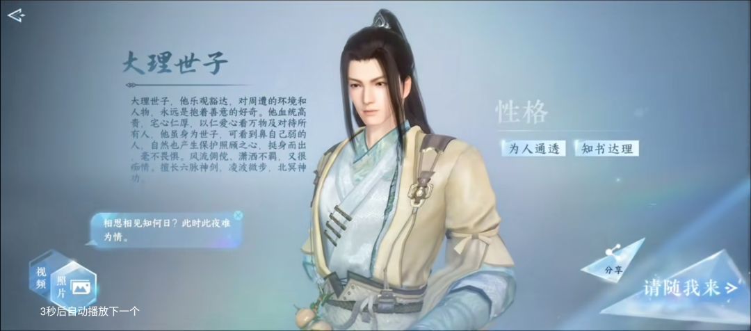 自定义江湖友人，天龙八部来袭 3
