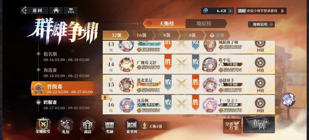 从最后一位打到决赛 1