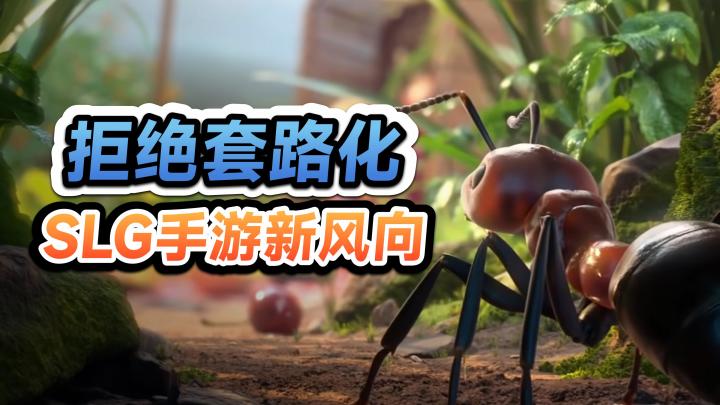 SLG手游大换血，这个经久不衰的品类还能怎么创新？截图