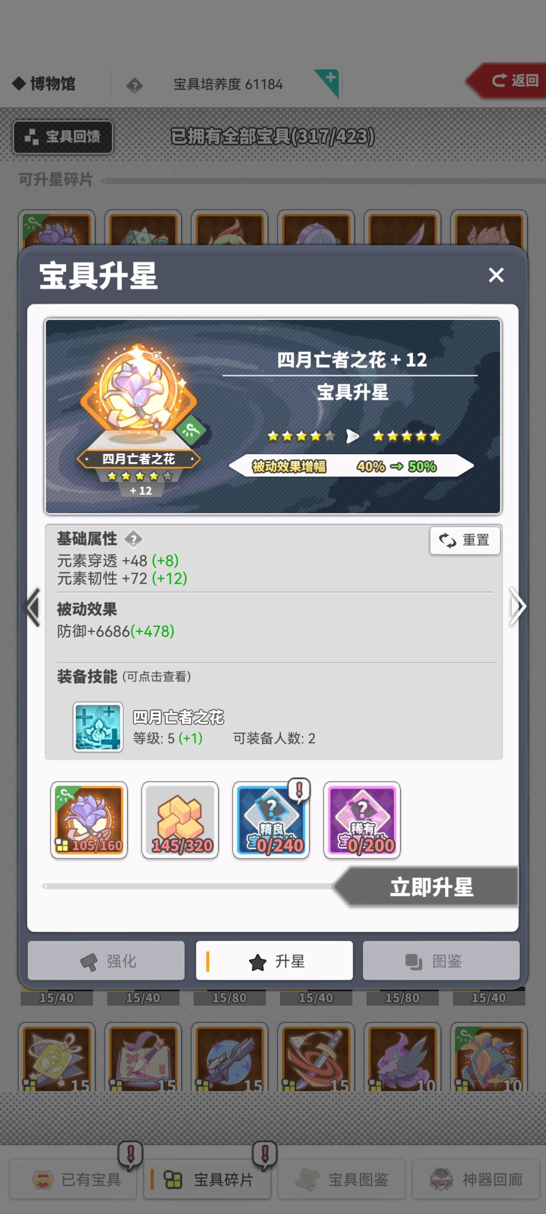 第二次宝具五轮,530抽运气差点,亡者之花差60碎片满级 2