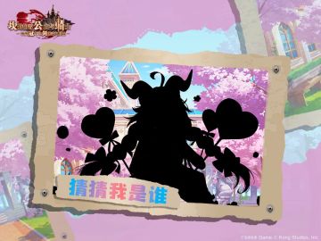 《坎公骑冠剑》猜猜我是谁？