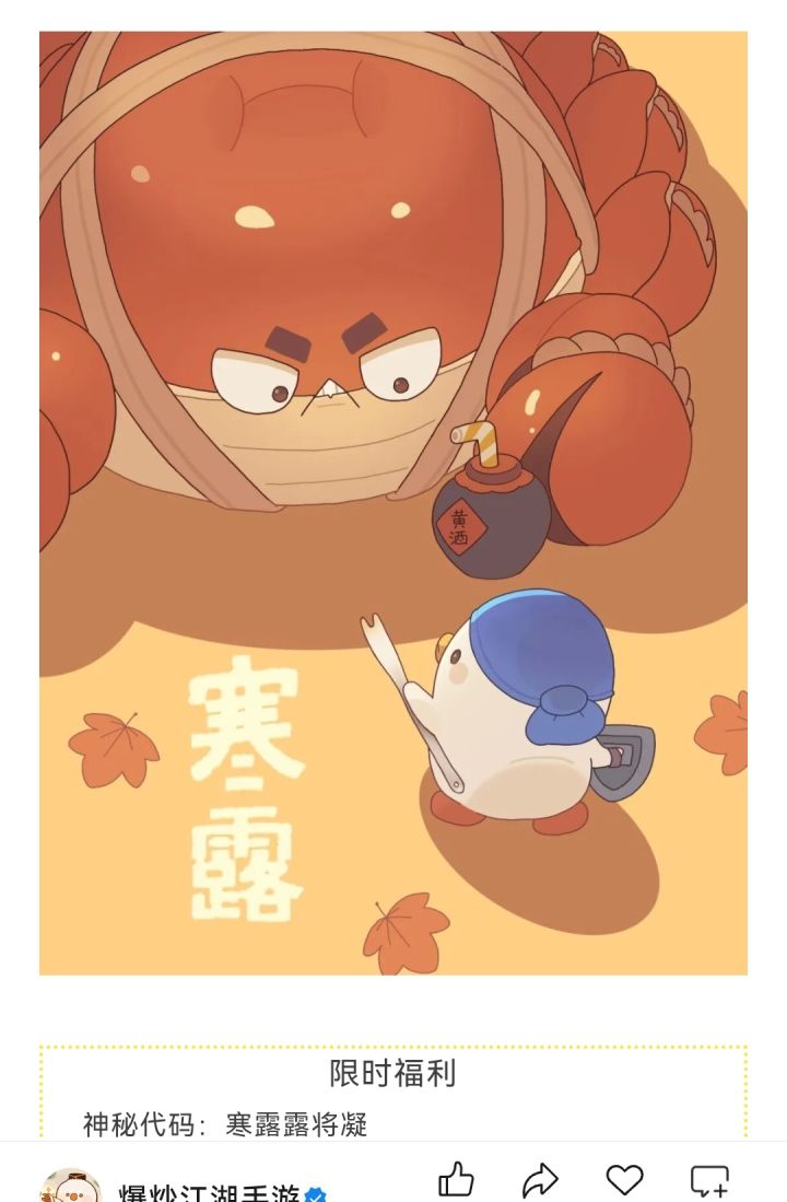 今天是寒露截图