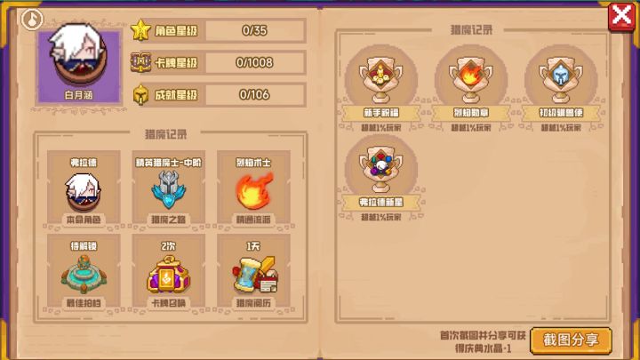 分享标题截图