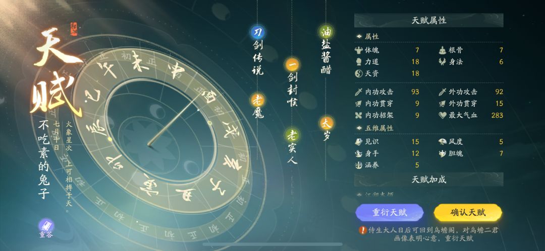 轻剑+全真教，没刷出来至尊无我 2