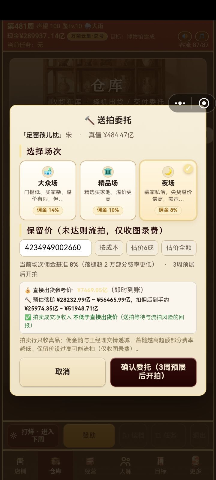 单件拍卖十万亿不远了 1