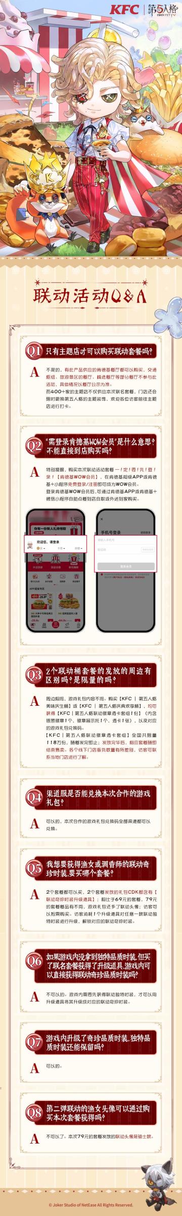 第五人格×肯德基联动，美味庆生派对即将开启，快来看看Mentor K为大家准备的小贴士吧！ 更有庆生快闪落地四城！欢迎访客们前往打卡～ #第五人格 #第五人格七周年 #第五人格肯德基