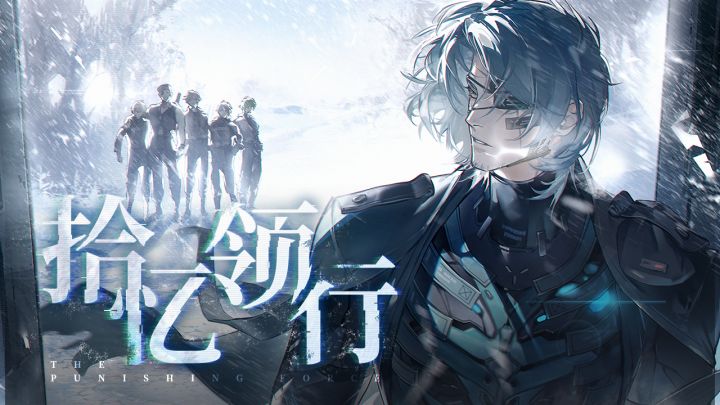 《战双帕弥什》篇章记录 | 拾忆领行截图