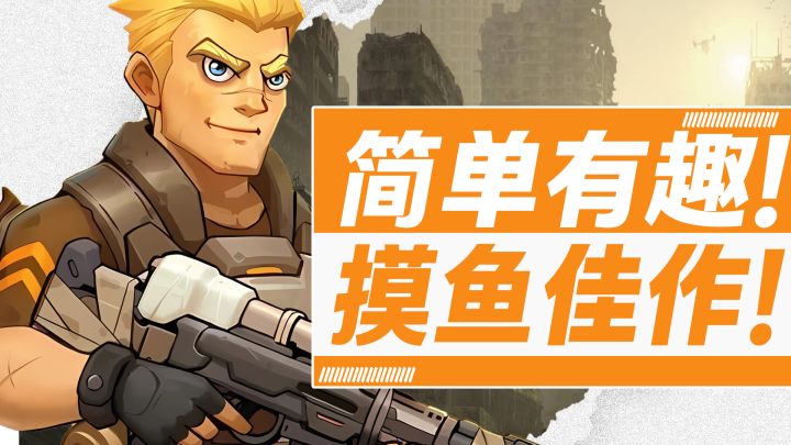 简单有趣的塔防佳作！上班摸鱼时必不可缺的手游截图