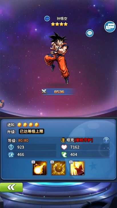 《运动斗士》角色介绍-孙悟空截图