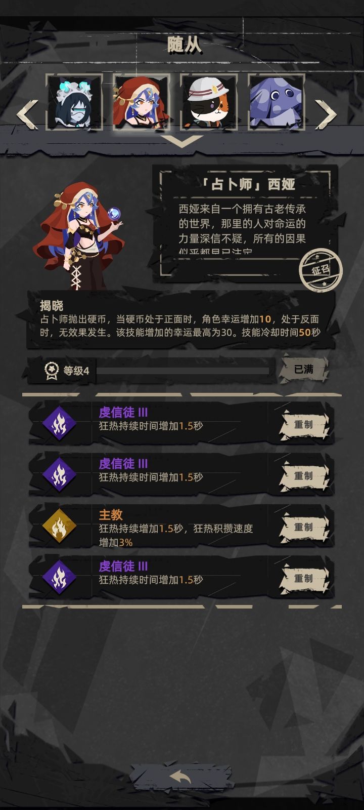 全随从满级技能图鉴 3