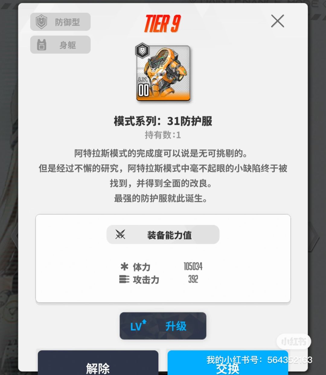 萌新出村首战特拦 2