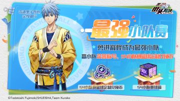 最强小队赛即将上线，参赛赢自选词条篮球&限定称号！