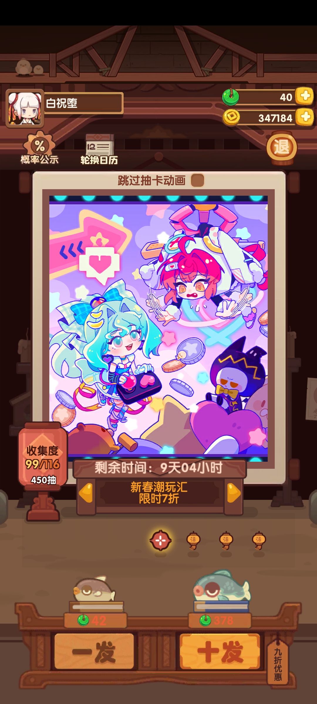 还要继续抽池吗? 2
