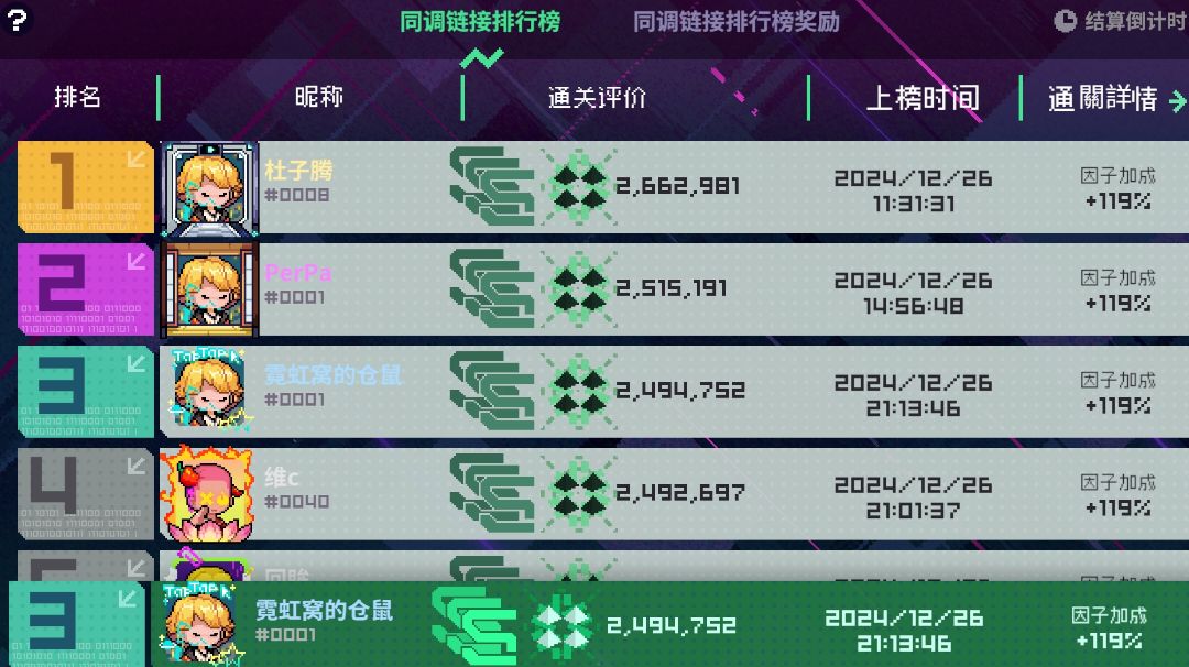 【12月新版同调高分思路】紫纱就行了！截图
