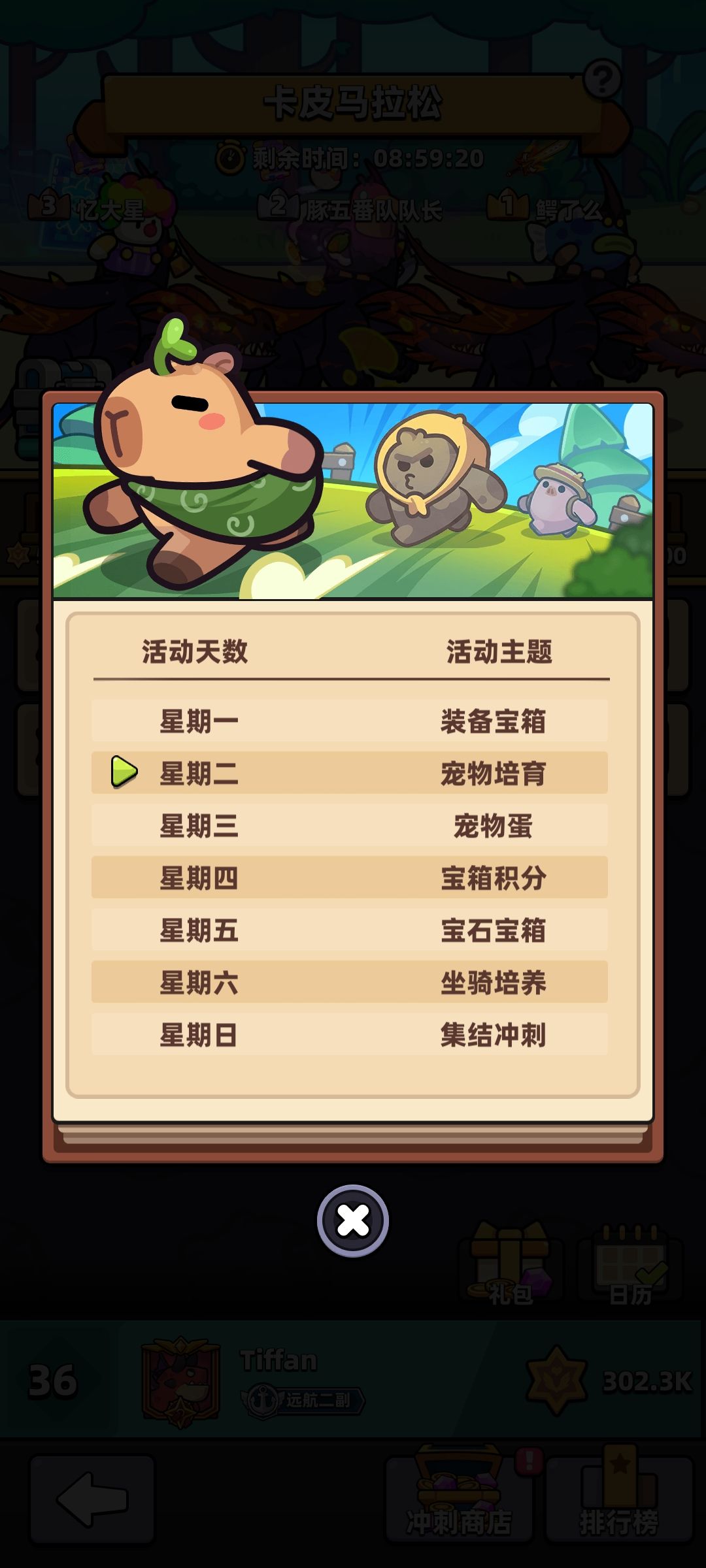 周积分冲刺改成日结了截图