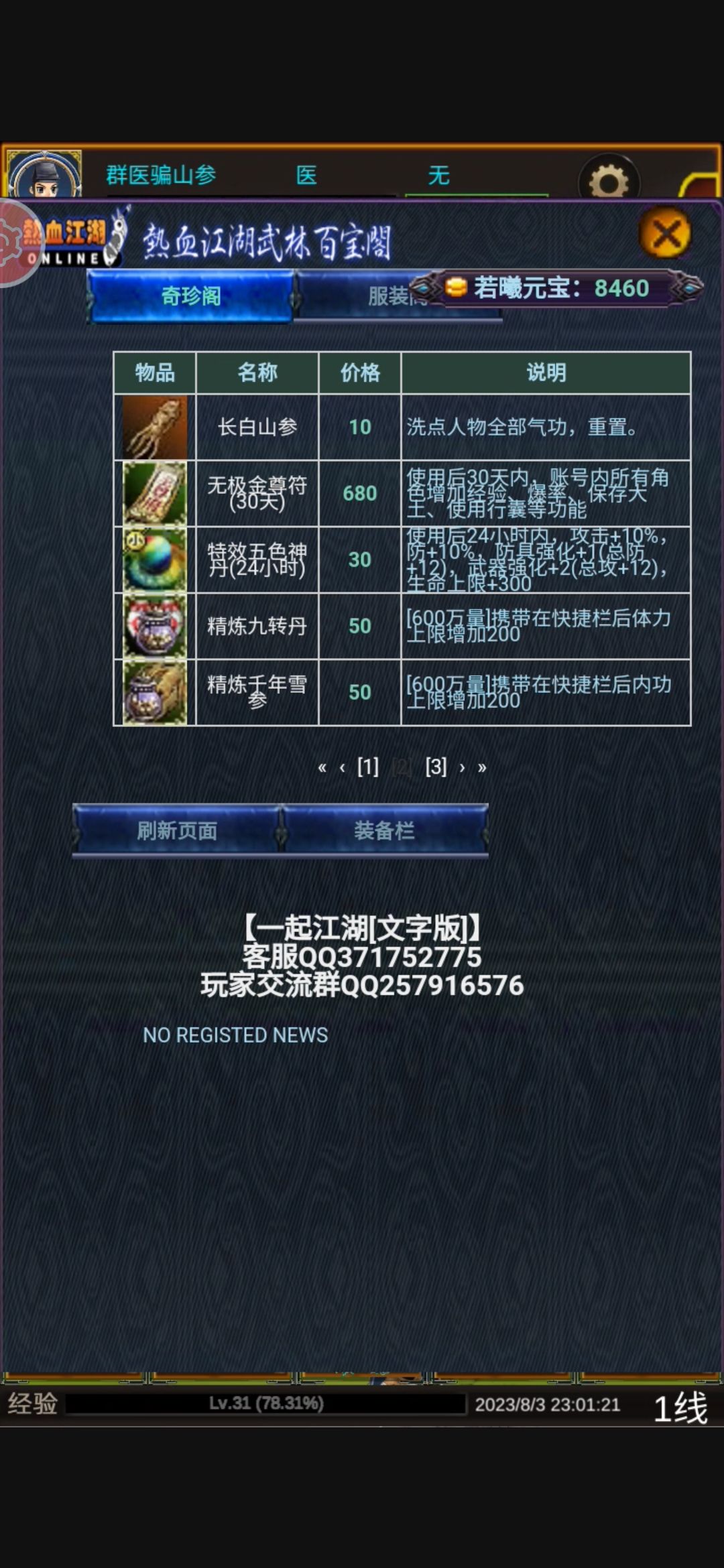 体验当年原汁原味的2.0江湖 2