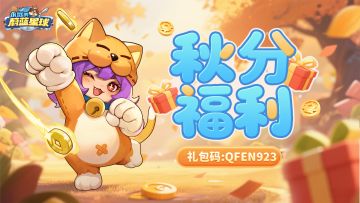 【礼包码】御风而行启酣战！快来领取这份礼包码吧~