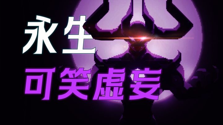 你会为了“永生”无耻到什么地步?《小骨英雄杀手》大结局截图