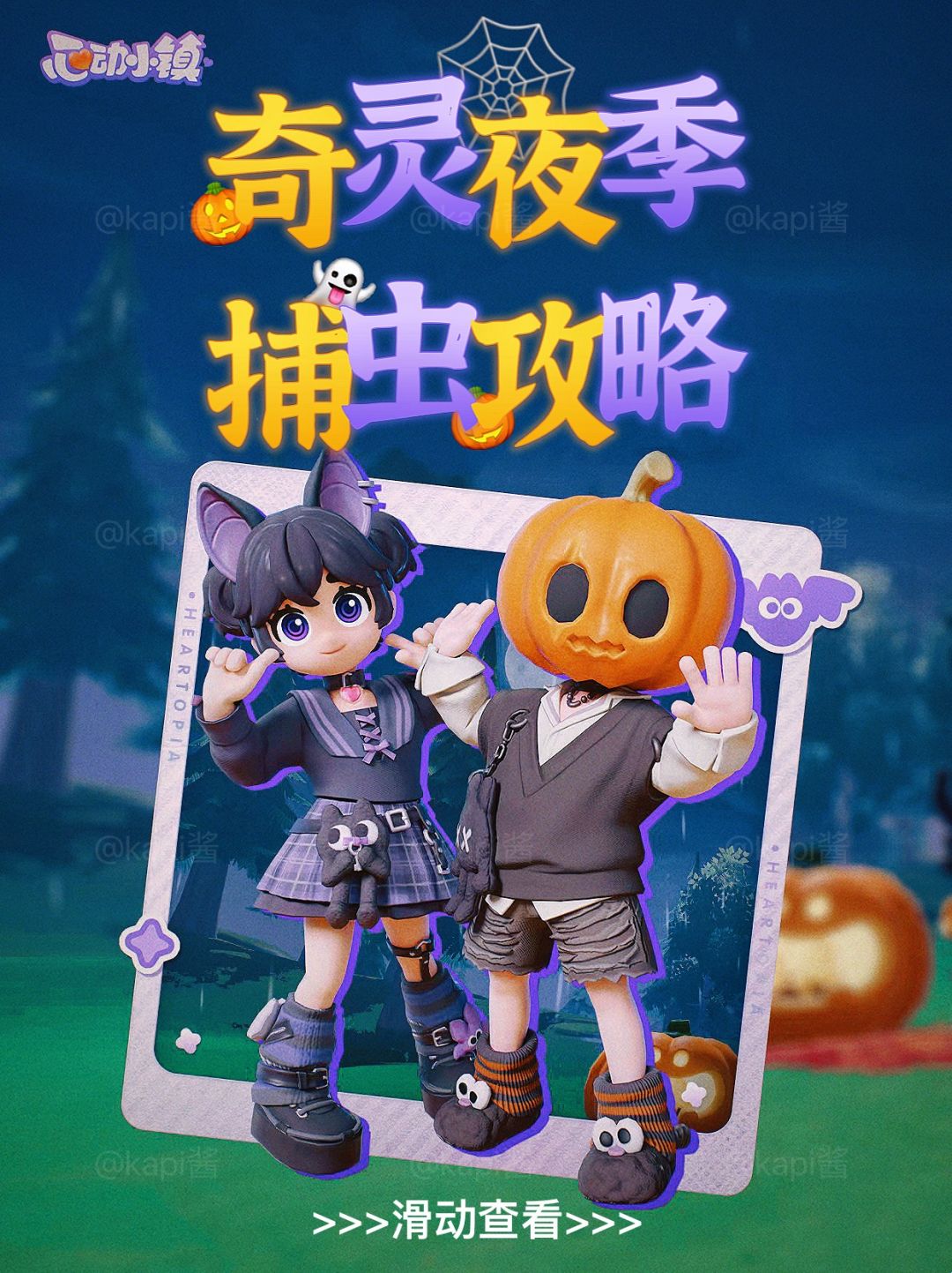 小镇奇灵夜季灰尘虫图鉴🔍你都解锁了吗截图