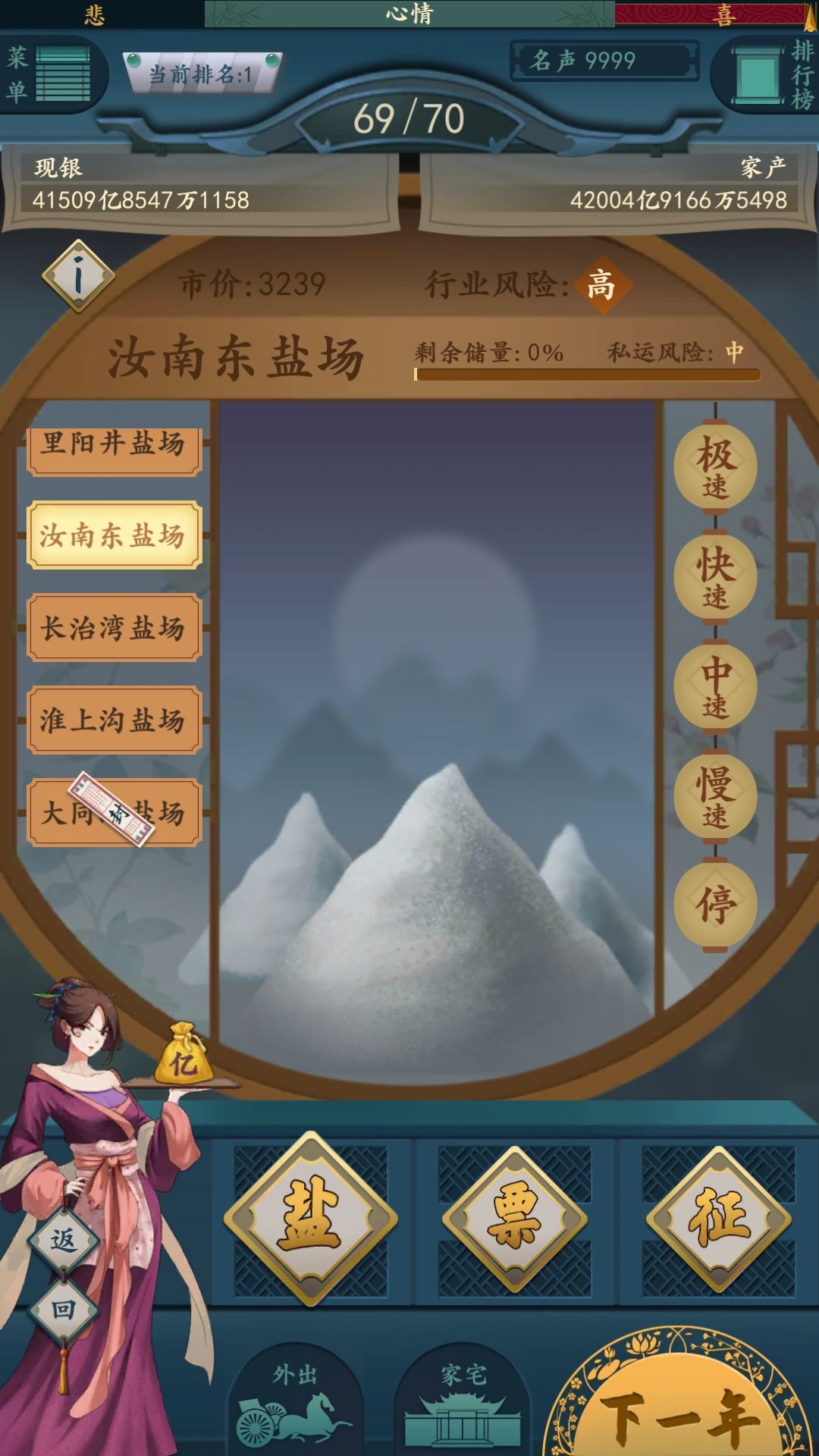 盐矿第一次采完 2