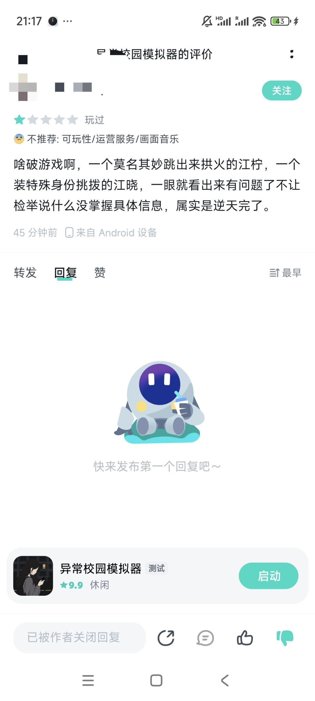 希望大家发布评论之前能注意素质 1