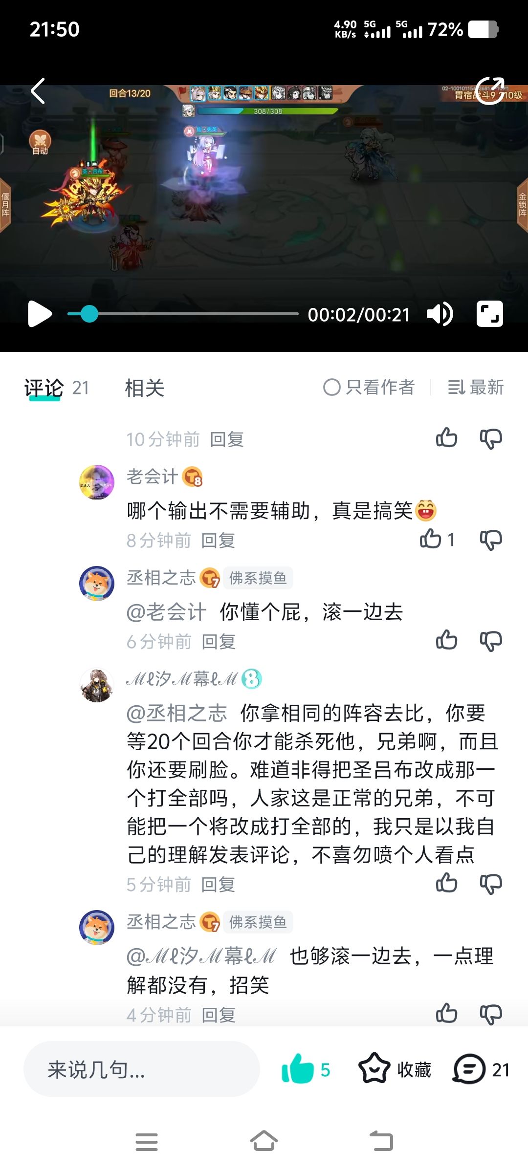 大字报:丞相之志的为人 2