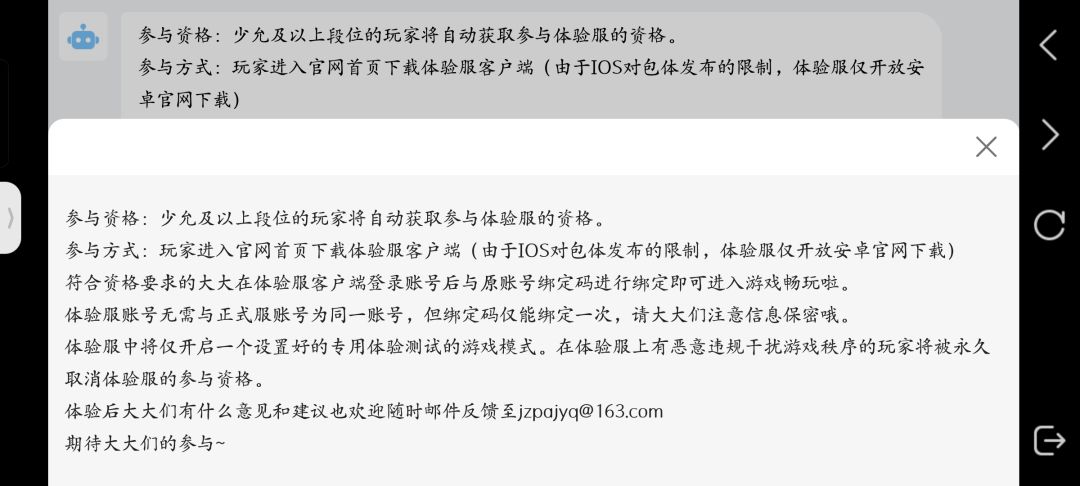 为啥我已经到了阴阳大允的段位,还是无法绑定登录体验服? 1