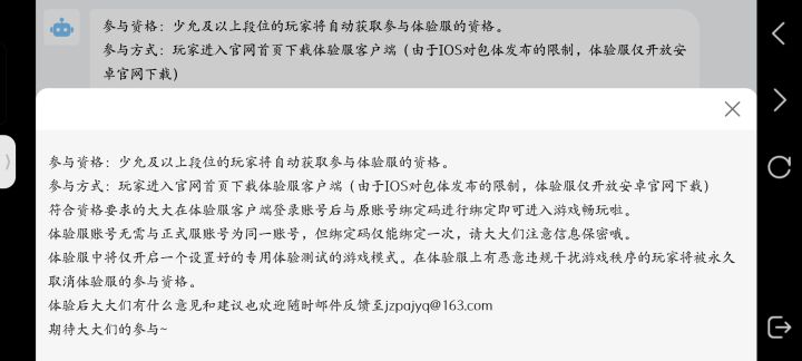 为啥我已经到了阴阳大允的段位，还是无法绑定登录体验服？截图