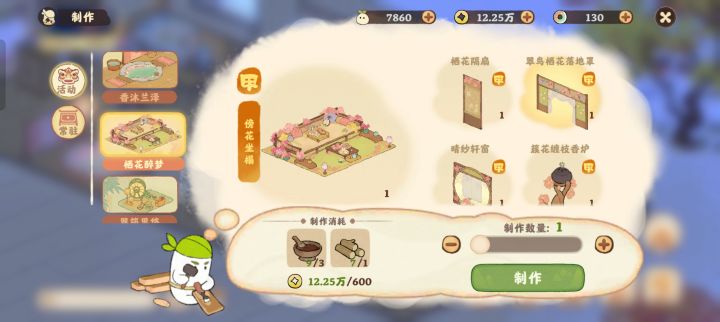 想问一下小屋做家具里获得的活动家具#,活动结束还可以制作吗?截图