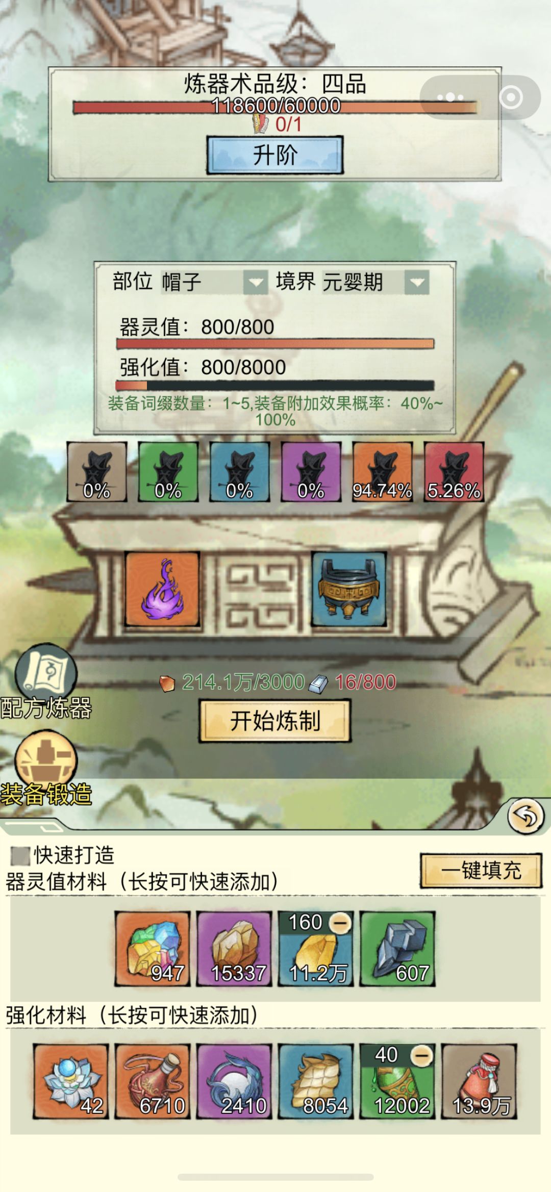 炼装备换铸灵测试 3