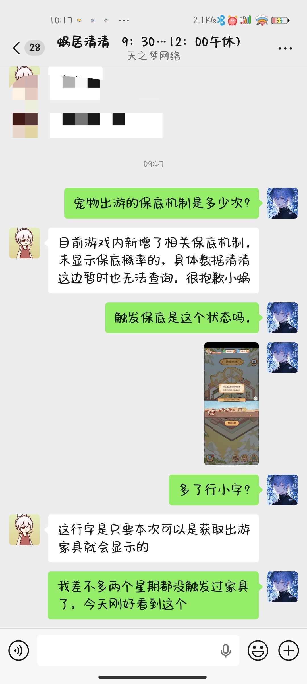 终于触发保底 2