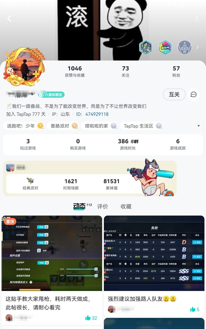 加入tap这么久了截图