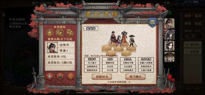 试剑凌云截图